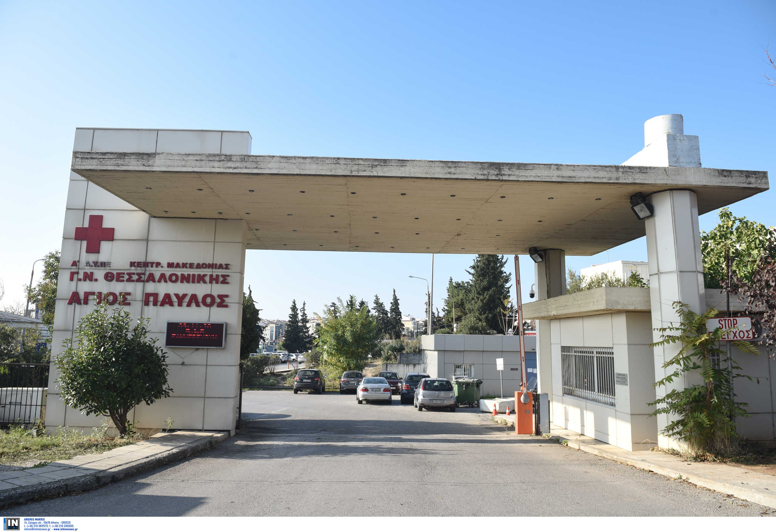 νοσοκομείο Θεσσαλονίκης Άγιος Σάββας