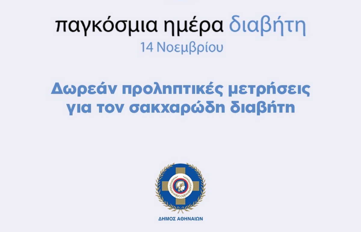 Δήμος Αθηναίων