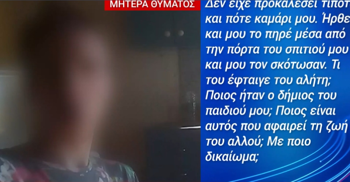 “Μαχαίρωσε το παιδί μου τρεις φορές” – Ραγίζει καρδιές η μητέρα του 26χρονου στις Σπέτσες (video)