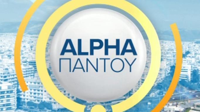 Τι τηλεθέαση έκανε η εκπομπή του Alpha που πήρε τη θέση της Ελεονώρας Μελέτη;
