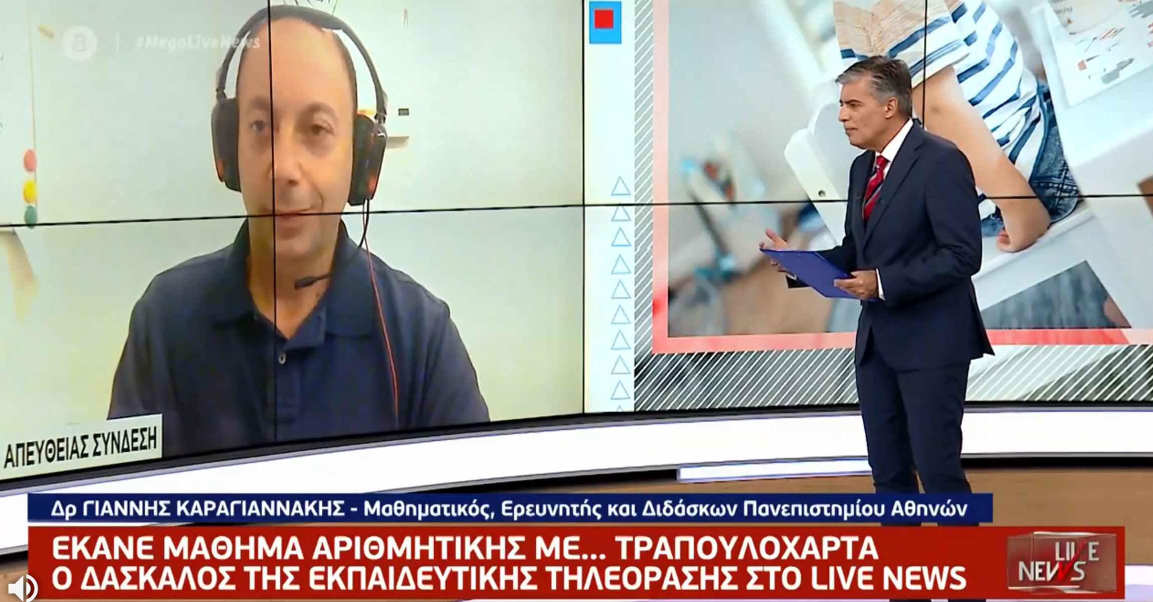 εκπαιδευτική τηλεόραση