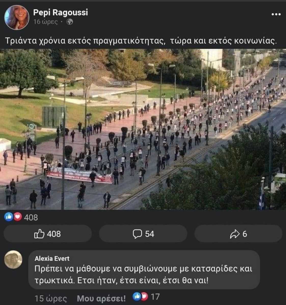 Αλεξία Έβερτ