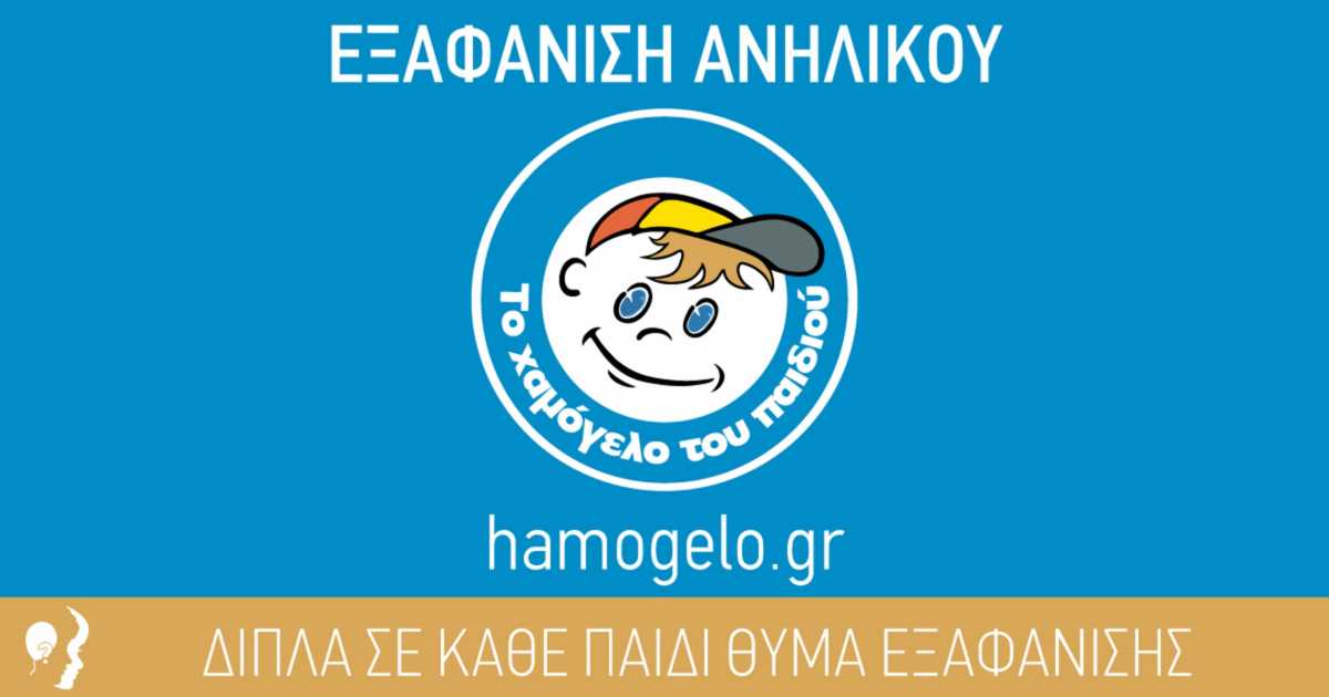 Εξαφάνιση 15χρονης στη Νέα Σμύρνη – Αγνοείται από τις 24 Αυγούστου