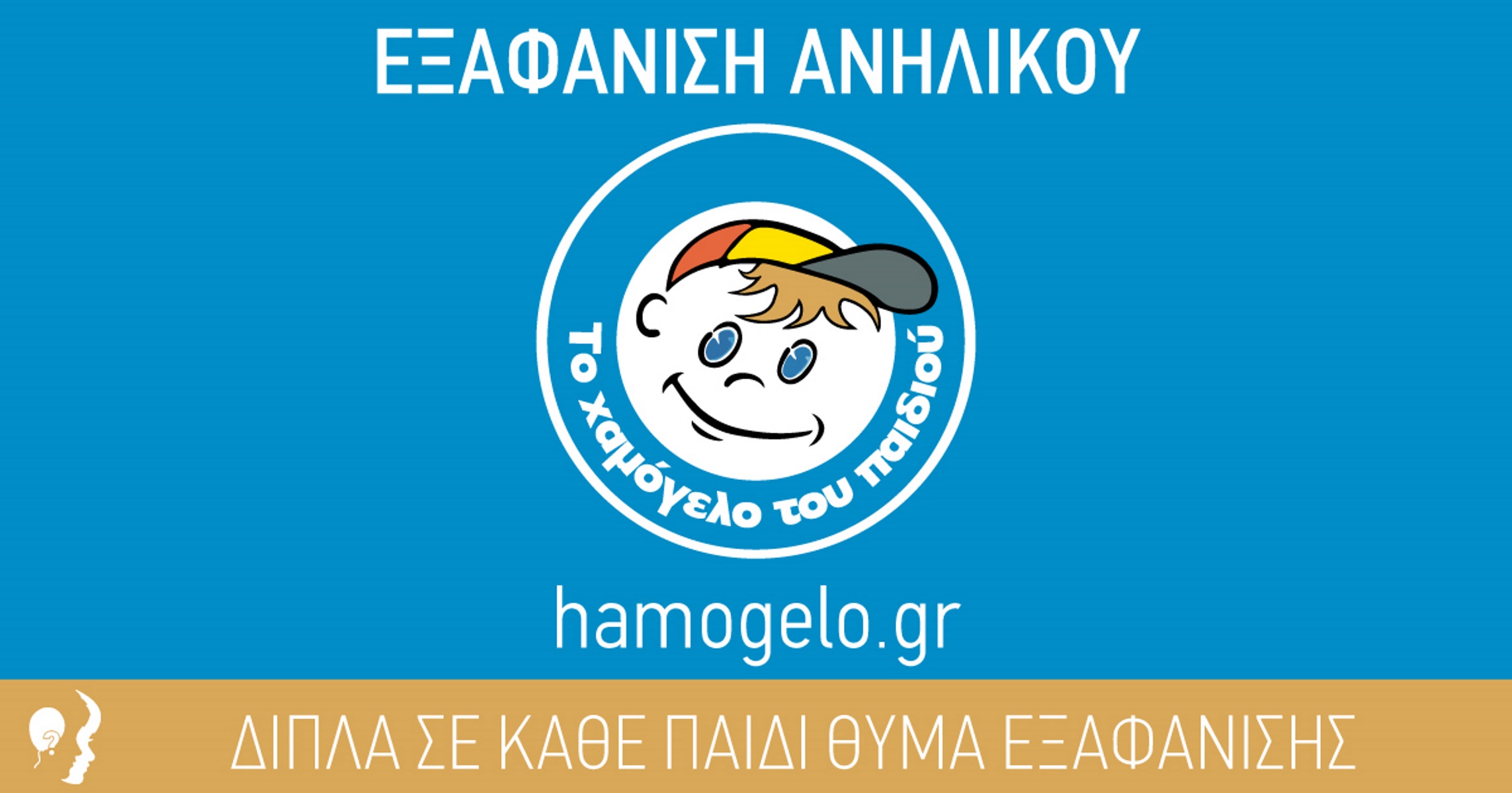 Συναγερμός στα Κύθηρα: Εξαφανίστηκε 15χρονος μαθητής