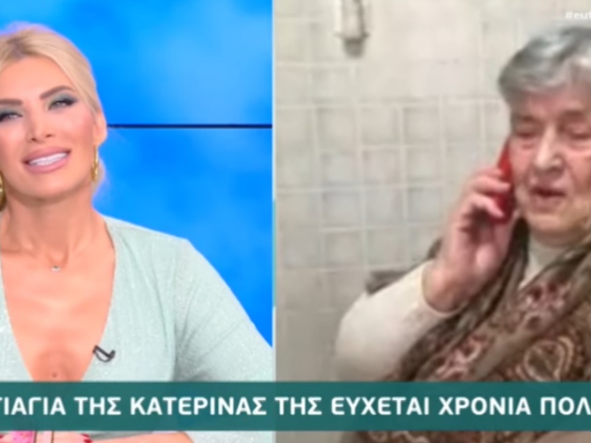 Κατερίνα Καινούργιου: Η γιαγιά της ευχήθηκε στον αέρα της εκπομπής! Τι αποκάλυψη έκανε για τον Φίλιππο Τσαγκρίδη;
