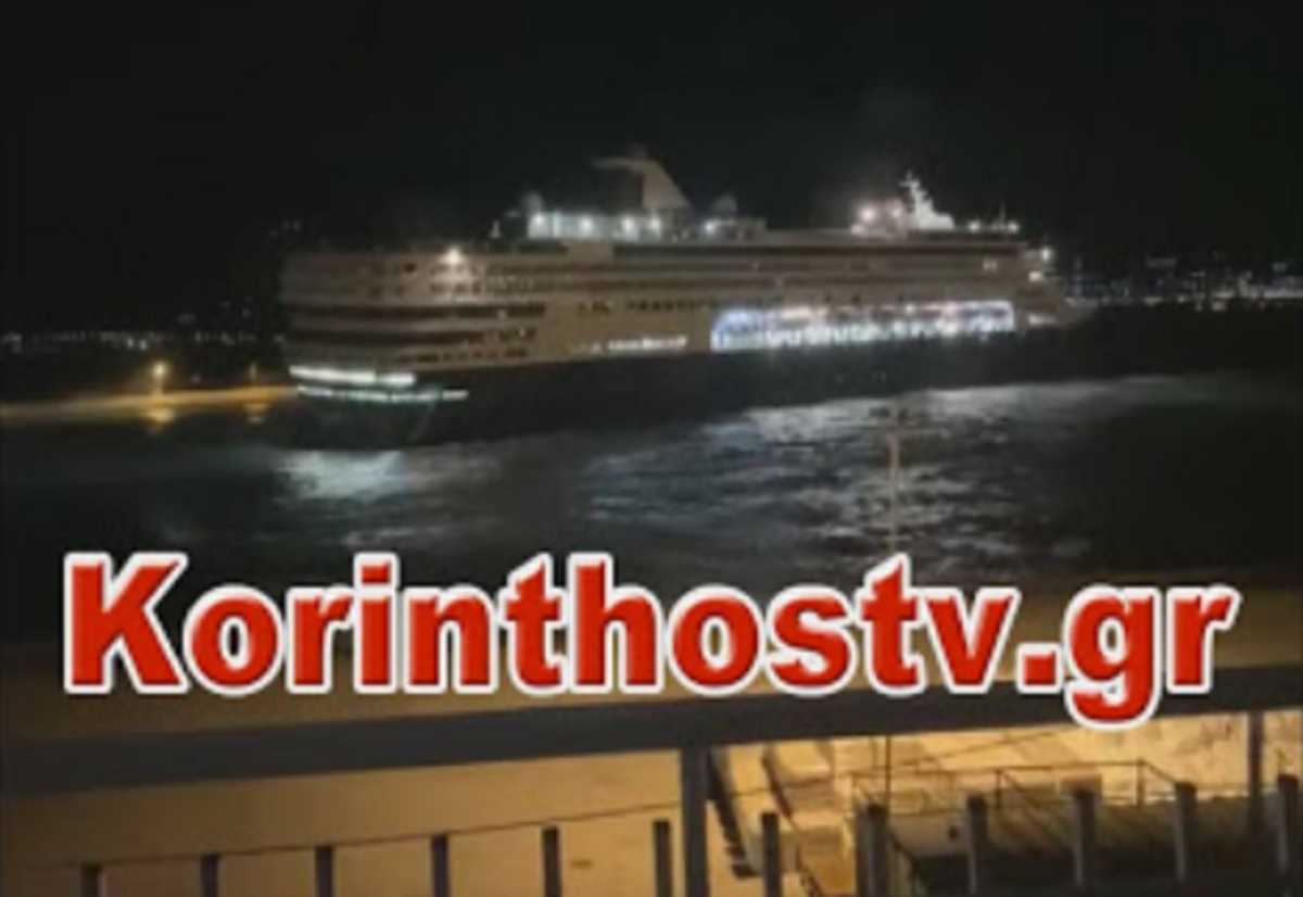 Κόρινθος: Η στιγμή που άνεμοι 9 μποφόρ σπάνε τους κάβους και παρασύρουν το κρουαζιερόπλοιο εκτός λιμανιού (Βίντεο)