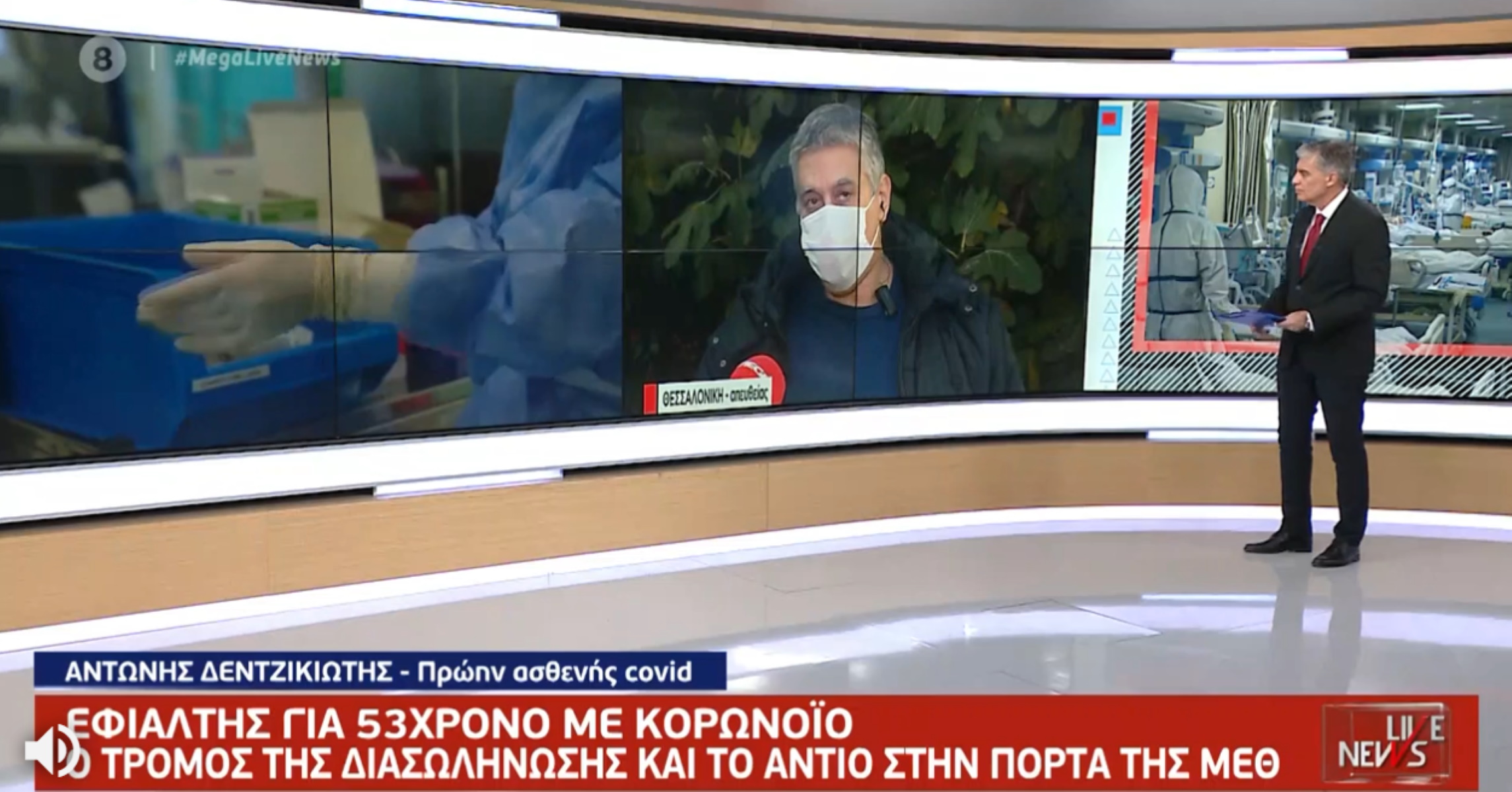 Πρώην ασθενής κορονοϊού στο “Live News”: Δεν θα ξεχάσω ποτέ τον πόνο που είδα (video)