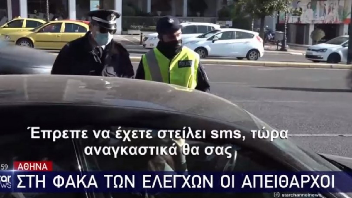 Απίστευτο σκηνικό: Οδηγός πήγε να φύγει από μπλόκο την στιγμή που της έγραφαν πρόστιμο για SMS (vid)