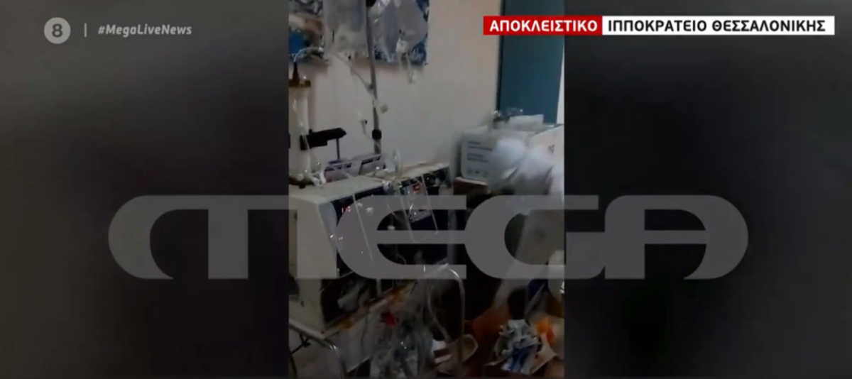 Κορονοϊός: Video ντοκουμέντο από τον θάλαμο νεφροπαθών του Ιπποκράτειου – “Σπαρταράμε σαν τα ψάρια από το κρύο”