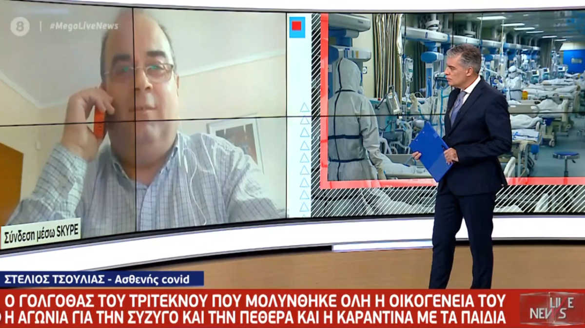 Live News: Η μάχη μιας τρίτεκνης οικογένειας με τον κορονοϊό – Πώς μπήκε ο ιός στο σπίτι τους