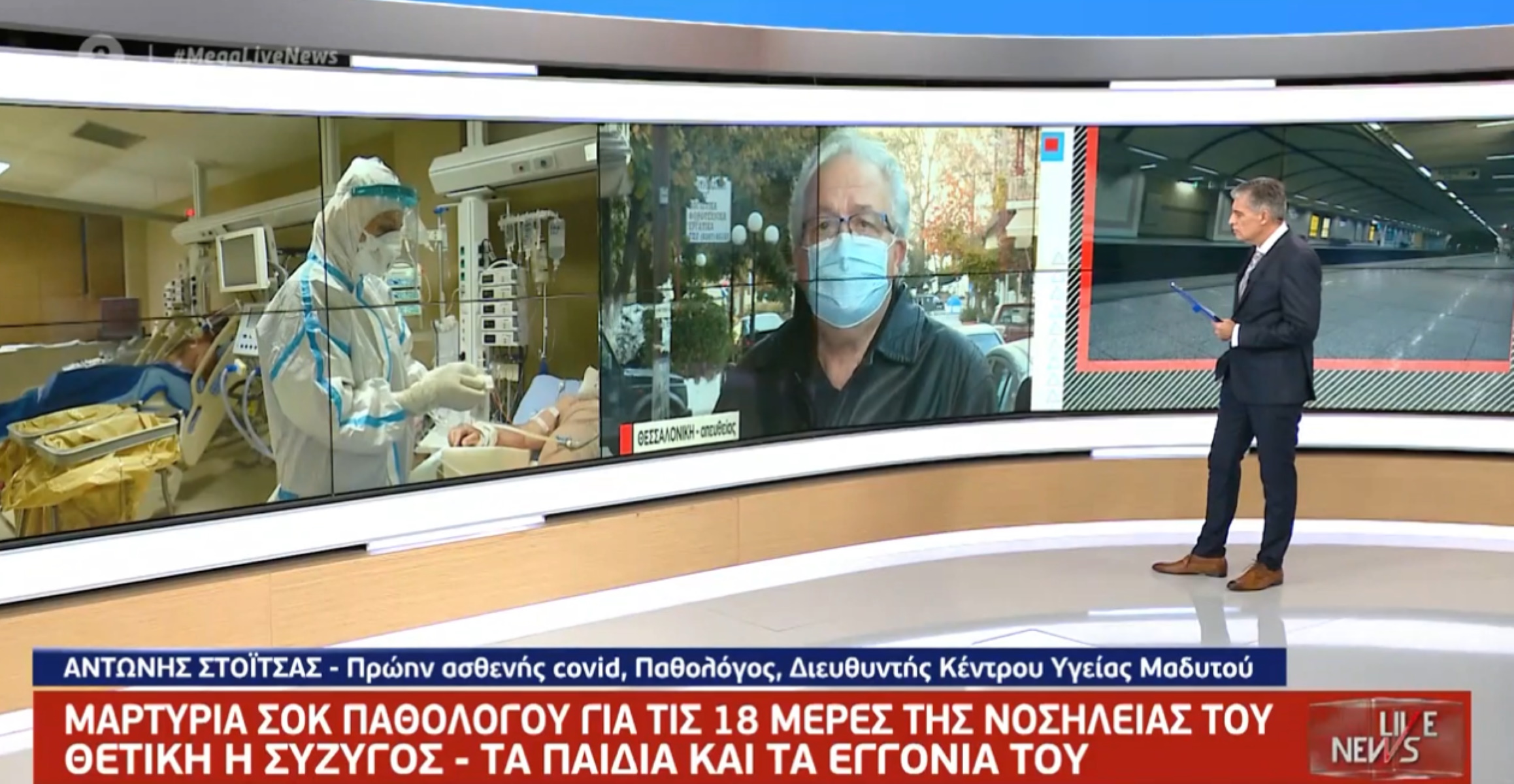 “Live News” – Συγκλονίζει παθολόγος που νόσησε με κορονοϊό: Τρομακτική εμπειρία (video)