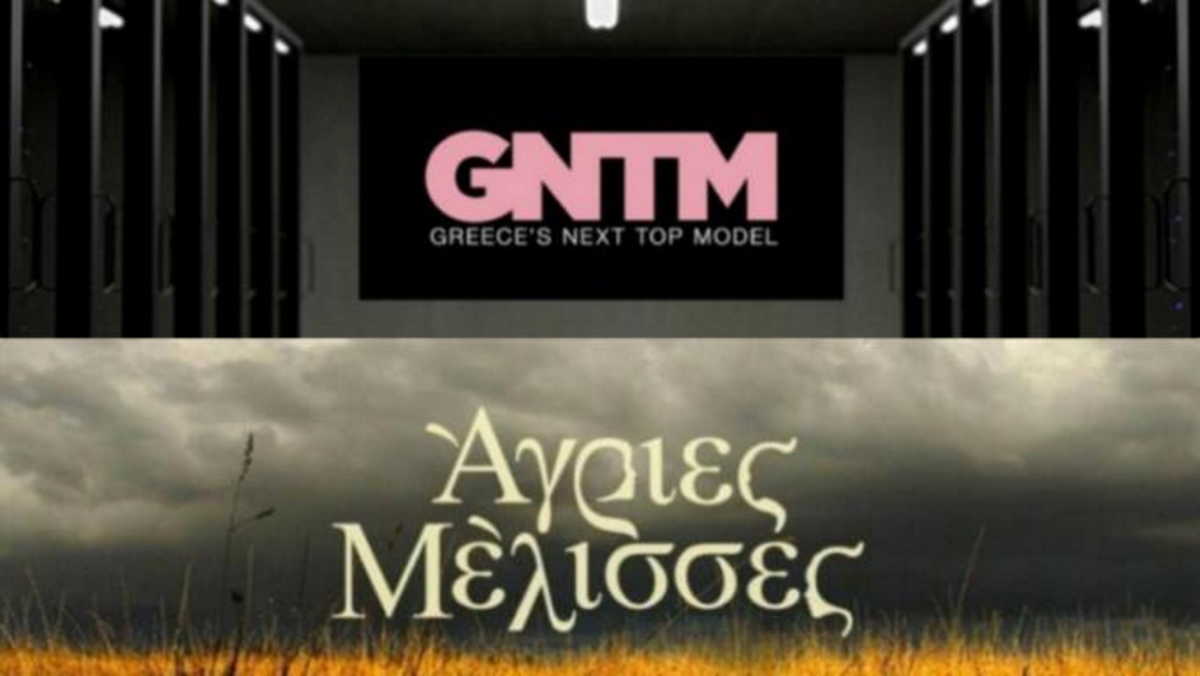 Άγριες Μέλισσες και GNTM