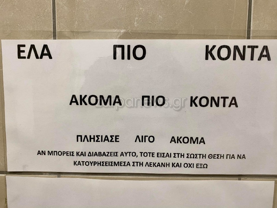 Χανιά: Viral η καφετέρια που… βοηθάει τους πελάτες να πετύχουν το στόχο τους στην τουαλέτα (Φωτό)