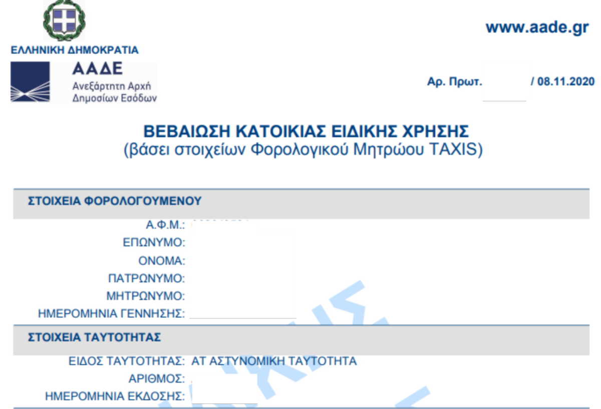 Βεβαίωση μόνιμης κατοικίας από το Taxisnet για όσους θέλουν να επιστρέψουν 