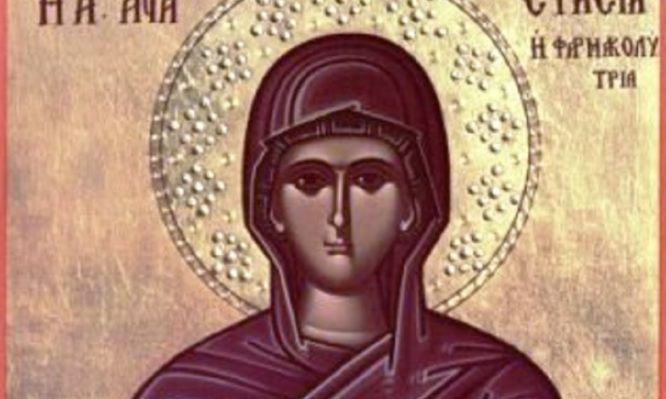 Ποια ήταν η Αγία Αναστασία που γιορτάζει σήμερα;