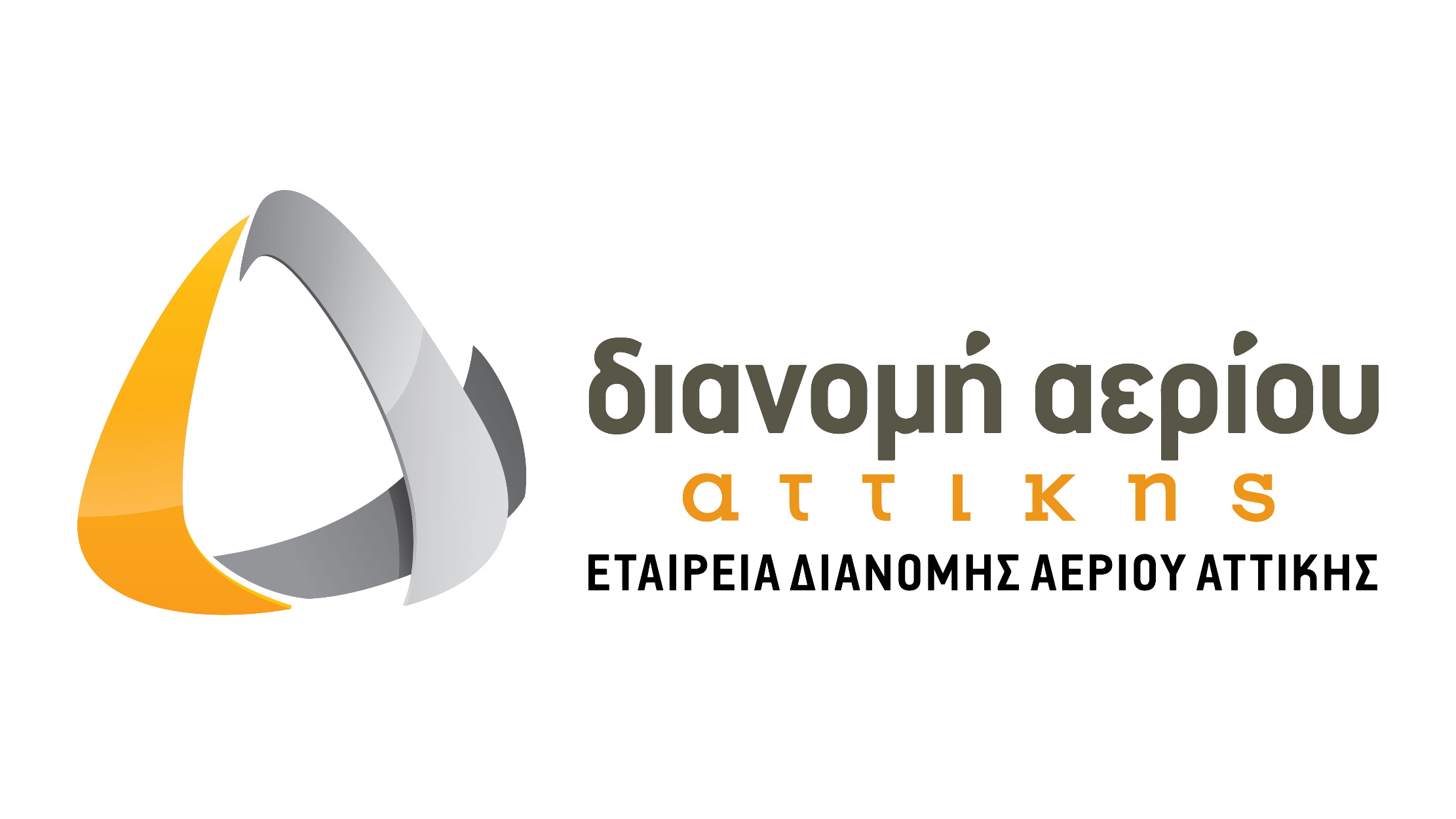 Εγκρίθηκε από τη ΡΑΕ το αναπτυξιακό πρόγραμμα της ΕΔΑ Αττικής