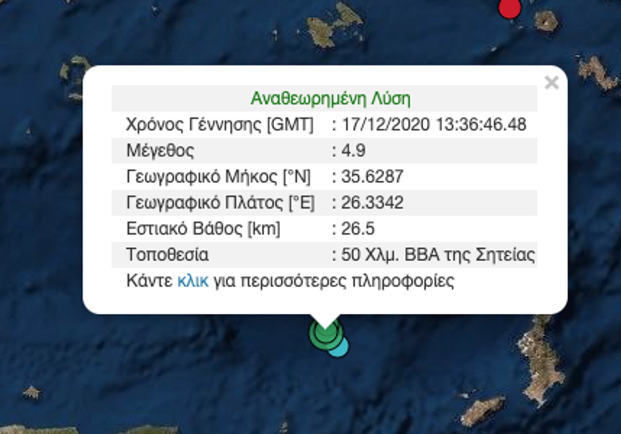 Σεισμός 4,9 ρίχτερ στην Κρήτη