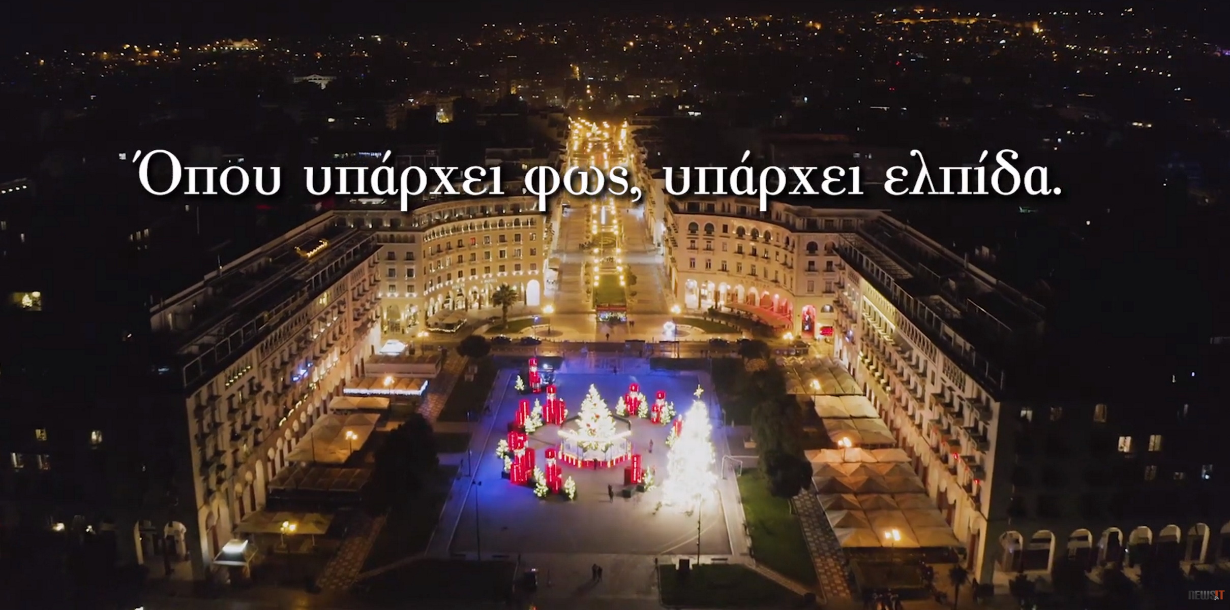 Θεσσαλονίκη: Παραμυθένιος στολισμός – Η μαγεία των Χριστουγέννων σε ένα πανέμορφο βίντεο