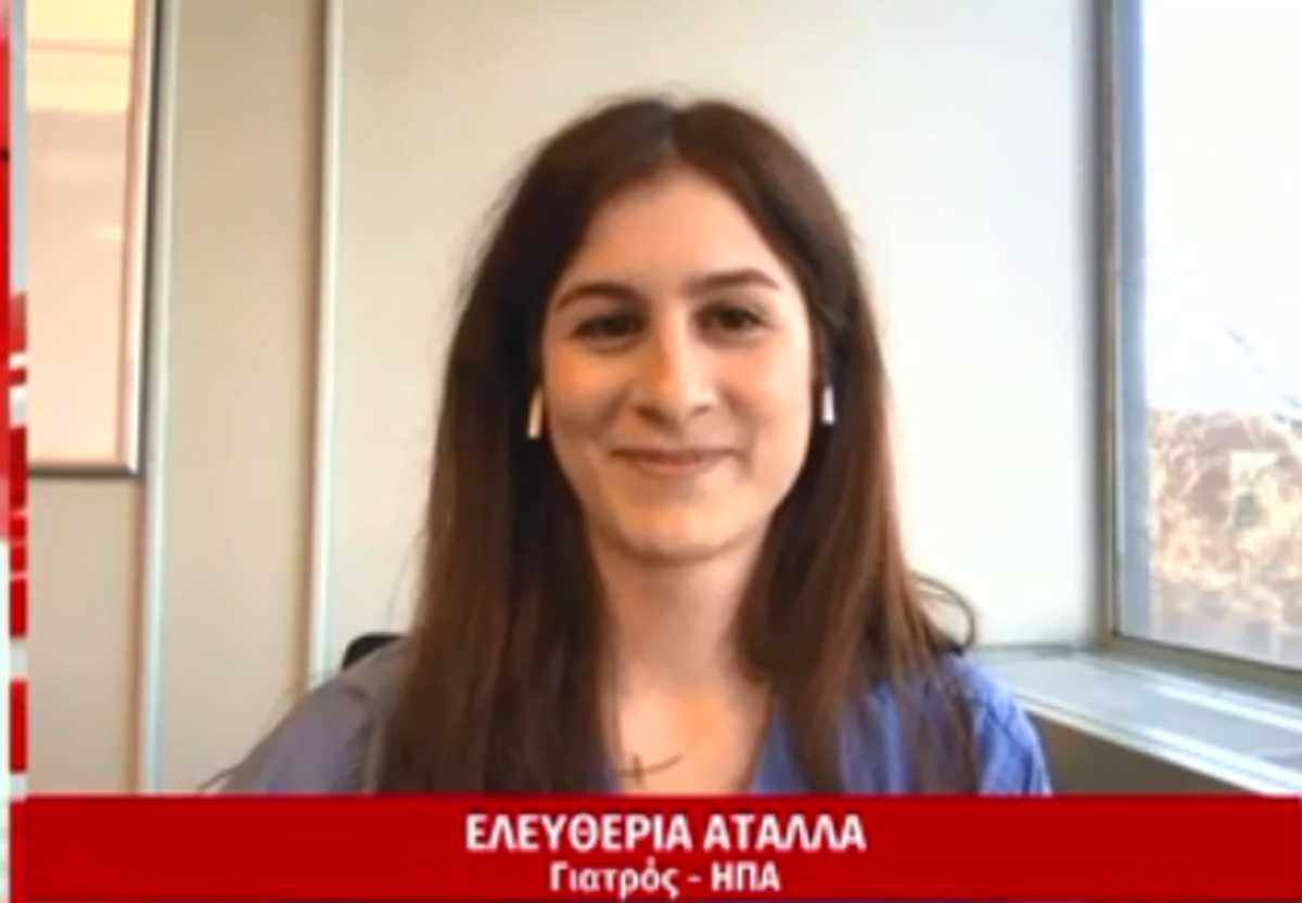 Κορονοϊός: Τι λέει η Ελληνίδα γιατρός που εμβολιάστηκε στις ΗΠΑ