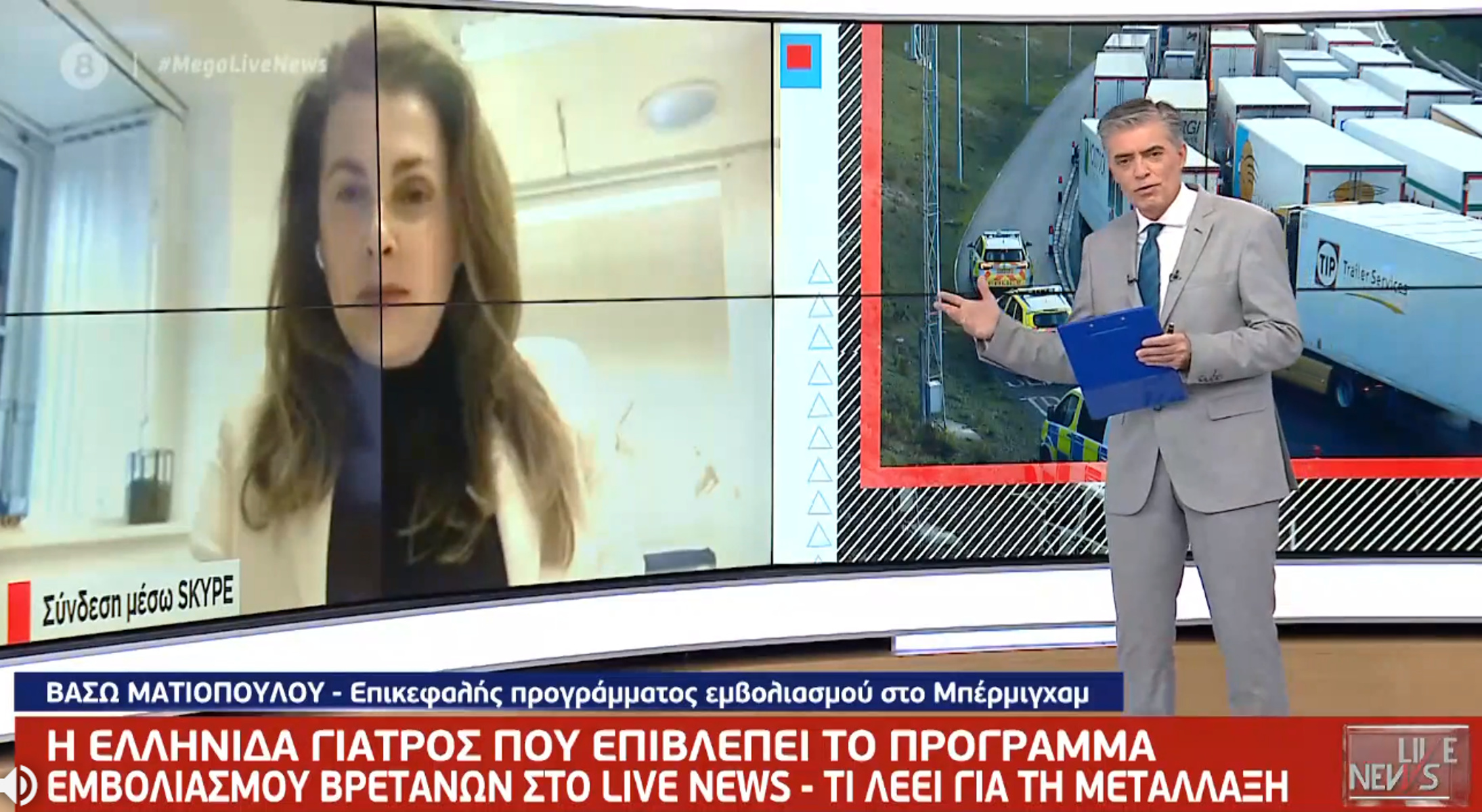 Ελληνίδα γιατρός που επιβλέπει τους εμβολιασμούς στο Μπέρμιγχαμ – «Η μετάλλαξη δεν επηρεάζει το εμβόλιο»