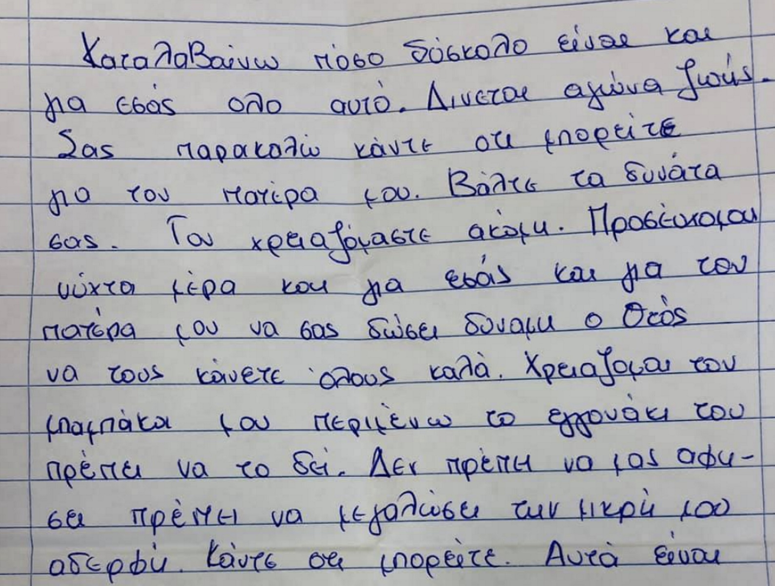 Κορονοϊός: “Σας παρακαλώ, κάντε ό,τι μπορείτε!” – Συγκλονίζουν τα γράμματα που λαμβάνουν γιατροί στις ΜΕΘ