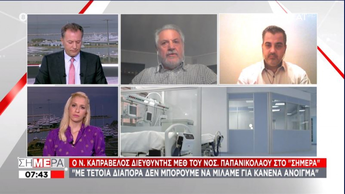 Διευθυντής ΜΕΘ «Παπανικολάου»: Με τρόμο ακούμε για χαλάρωση των μέτρων – Κλαίνε οι νοσηλεύτριες