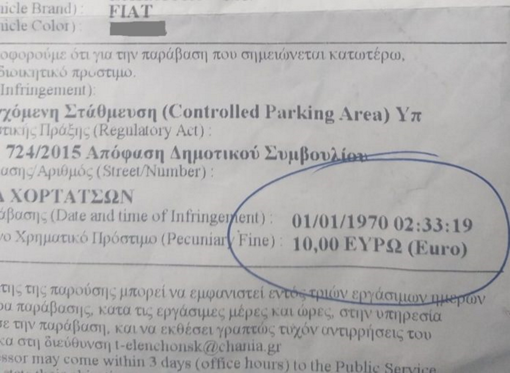 Χανιά: Του έκοψαν κλήση για παρκάρισμα το 2020 με χρονολογία 1970 – Είδε κι έπαθε να τη σβήσει (pics)