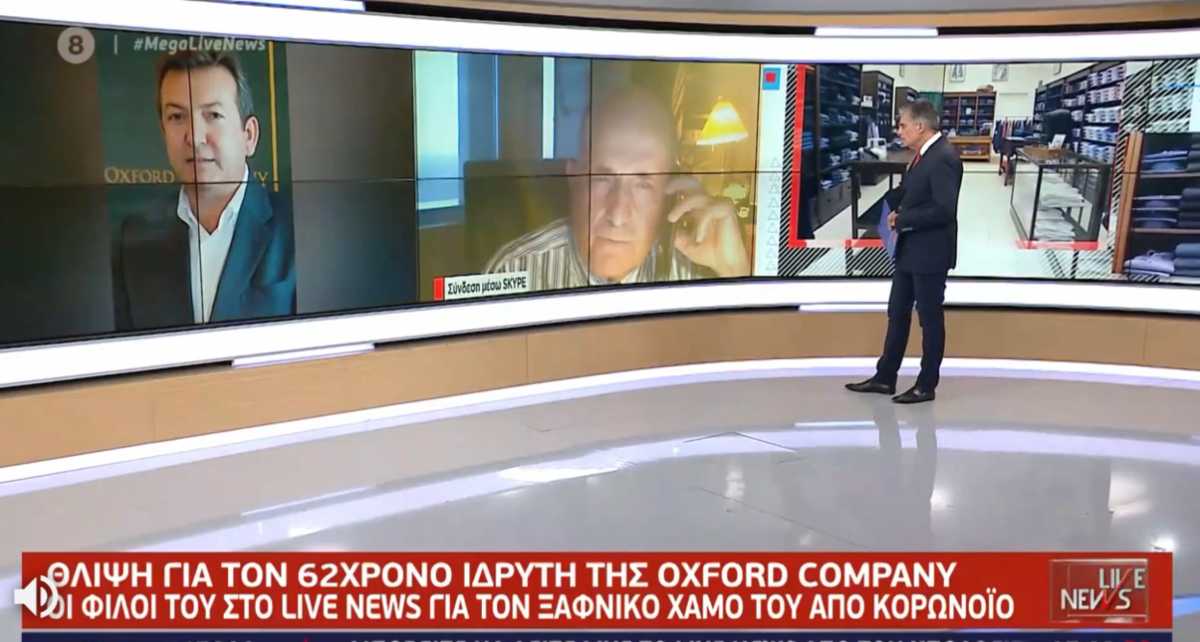 Χρήστος Τσιόλιας: Θλίψη για τον θάνατο του Mr. Oxford Company από κορονοϊό – “Είχε ραγδαία επιδείνωση”