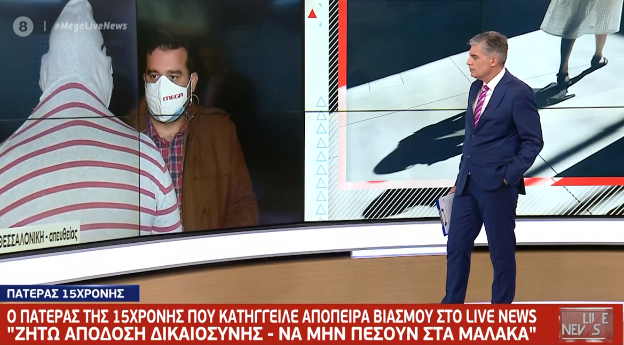 Θεσσαλονίκη: Ξεσπά ο πατέρας 15χρονης που κατήγγειλε απόπειρα βιασμού – «Να μην πέσουν τα μαλακά»