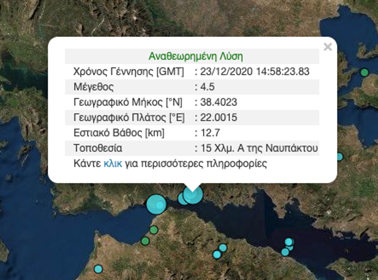 Σεισμός 4,5 ρίχτερ στην Ναύπακτο