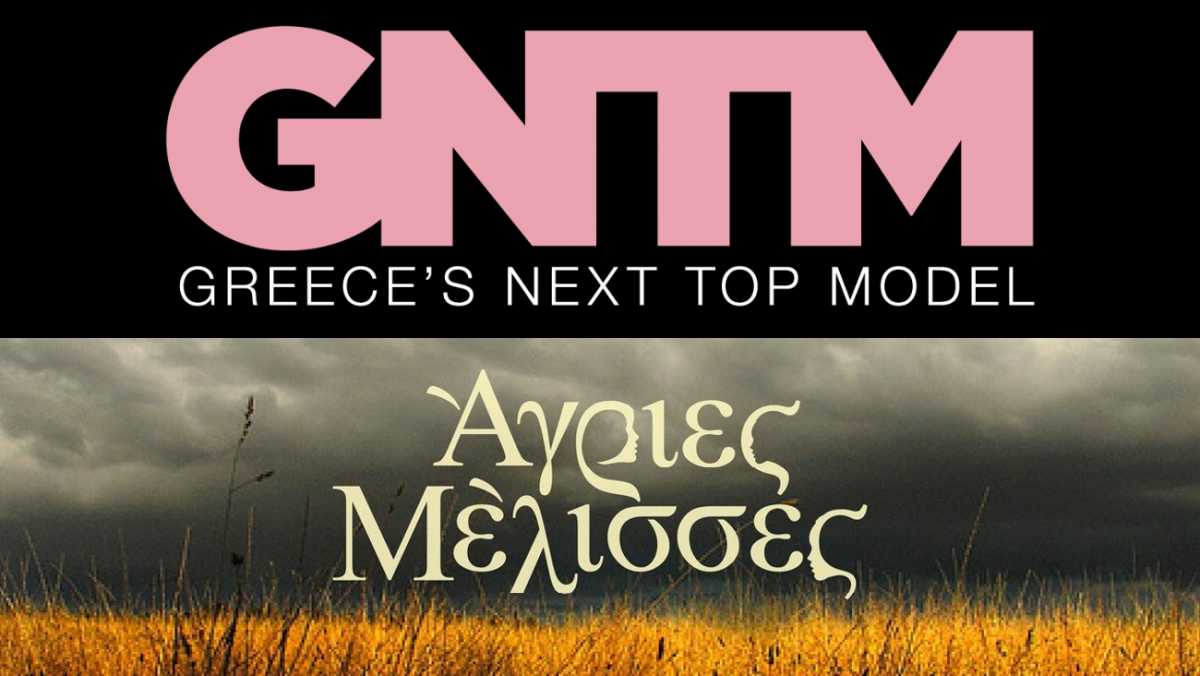 Τι τηλεθέαση έκανε ο τελικός του GNTM; Τι ποσοστά σημείωσαν οι Άγριες Μέλισσες;