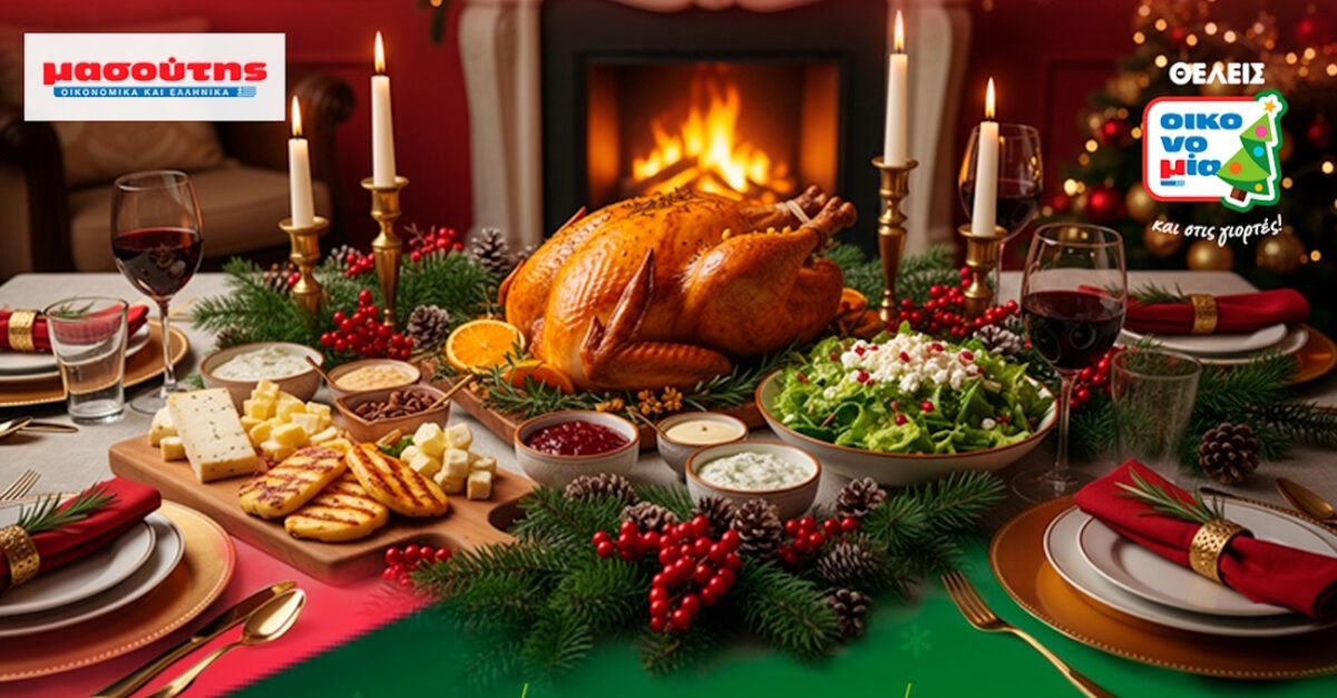 Το τραπέζι των γιορτών, όπως το ονειρευόμαστε – με ποιότητα και προσφορές από τα σούπερ μάρκετ Μασούτης