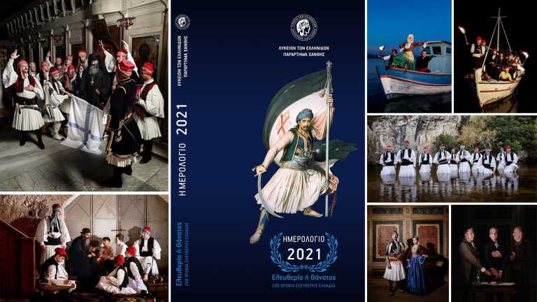 Ξάνθη: Εκπληκτικό ημερολόγιο από το Λύκειο Ελληνίδων της πόλης για τους ήρωες του 1821