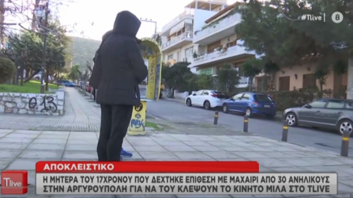 Αργυρούπολη – Συγκλονίζει η μητέρα του 17χρονου: Αν δεν πήγαινε από τις μαχαιριές, θα τον χτυπούσαν τα αμάξια (vid)