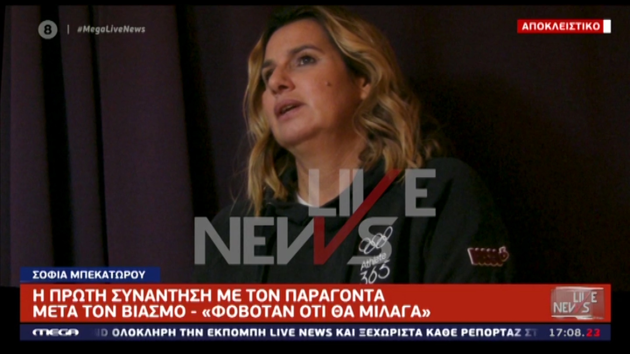 Εξομολόγηση ψυχής από την Σοφία Μπεκατώρου στο Live News: Γιατί μπήκα στο δωμάτιο και γιατί μίλησα τώρα