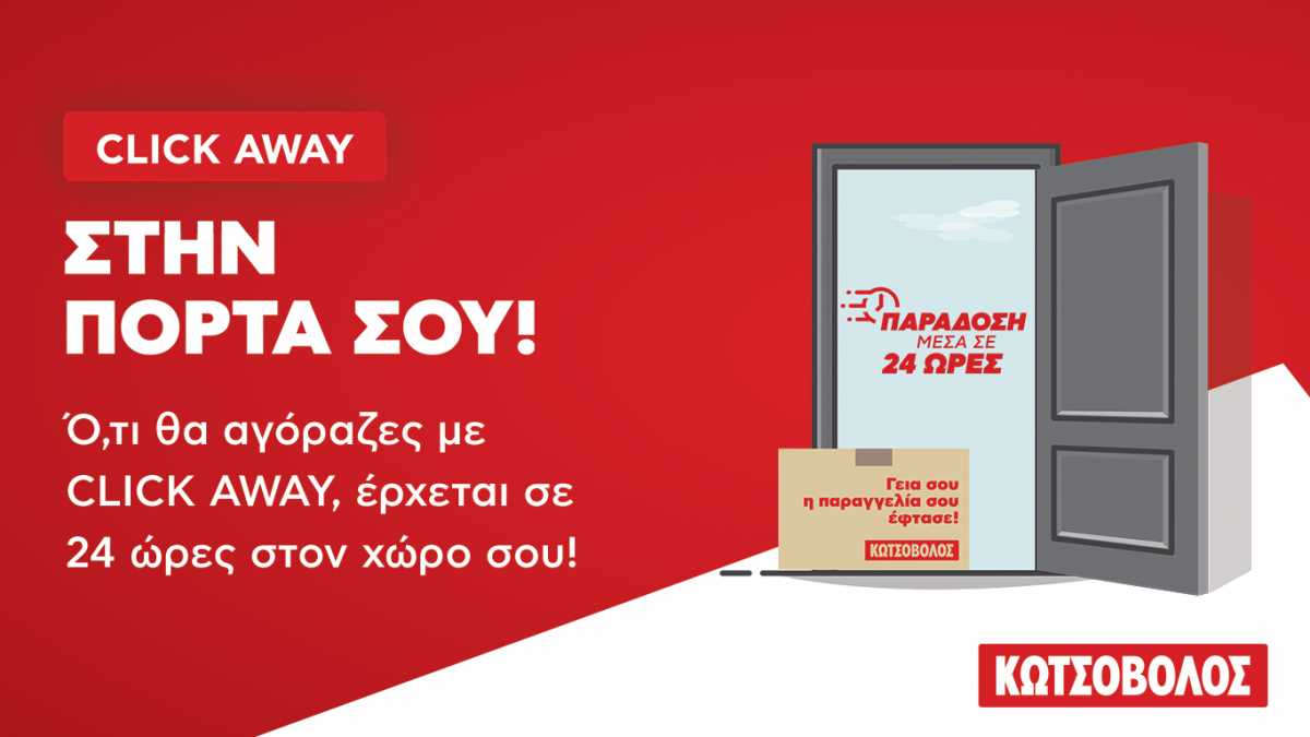 Κωτσόβολος: Νέα υπηρεσία παράδοσης σε 24 ώρες