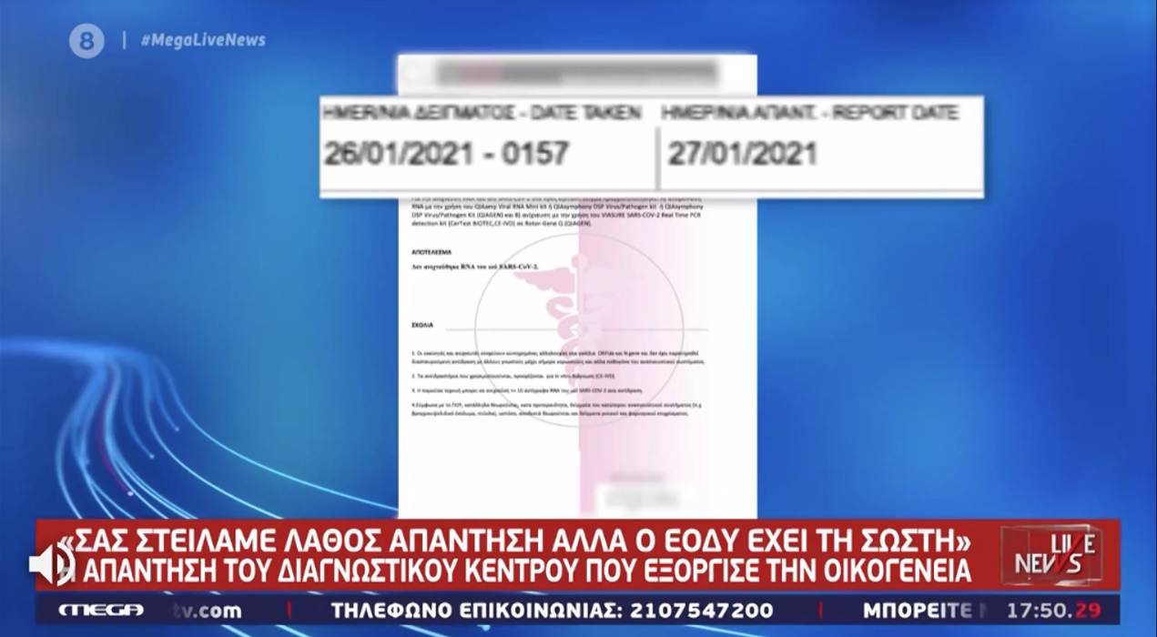 Είπαν σε επιχειρηματία ότι ήταν αρνητικός στον κορονοϊό και τελικά ήταν θετικός