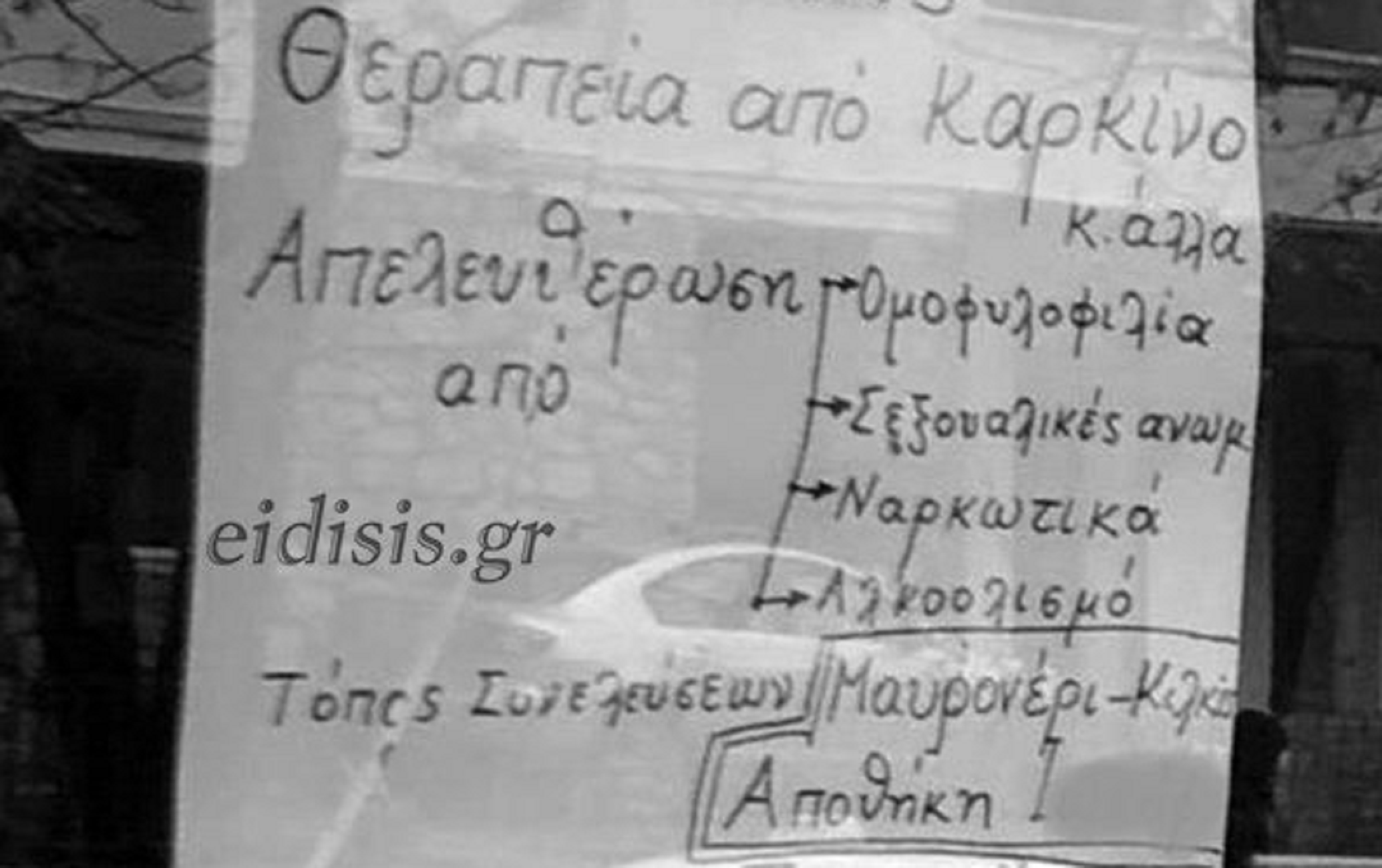 Κιλκίς: Απατεώνες έβγαλαν αυτές τις αφίσες και υπόσχονται θεραπεία από τον καρκίνο με το ανάλογο αντίτιμο (pic)