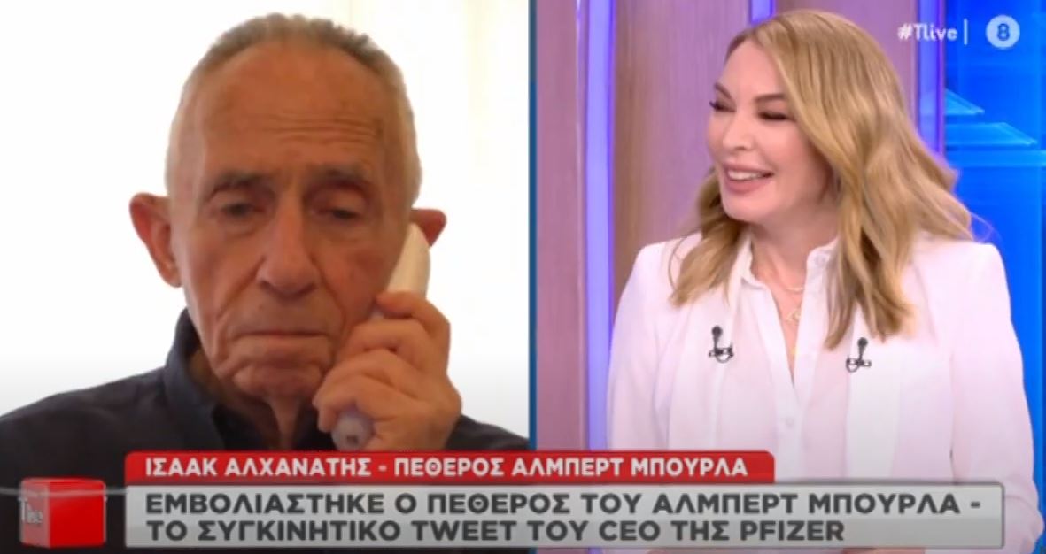 Ο 84χρονος πεθερός του Άλμπερτ Μπουρλά για το εμβόλιο του: Ενημερώθηκα με SMS, «τέλεια η οργάνωση» (vid)