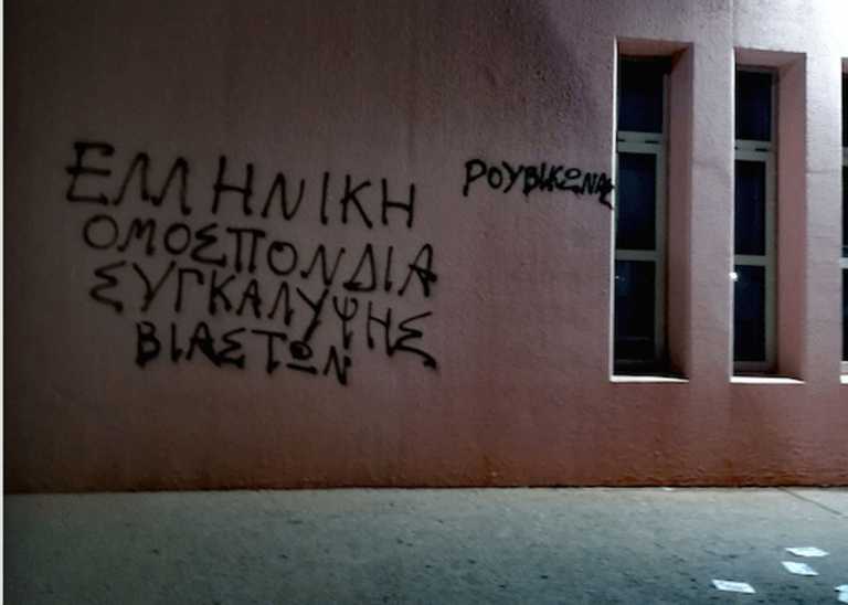 Ο Ρουβίκωνας στην Ελληνική Ιστιοπλοϊκή Ομοσπονδία: Συνθήματα και τρικάκια