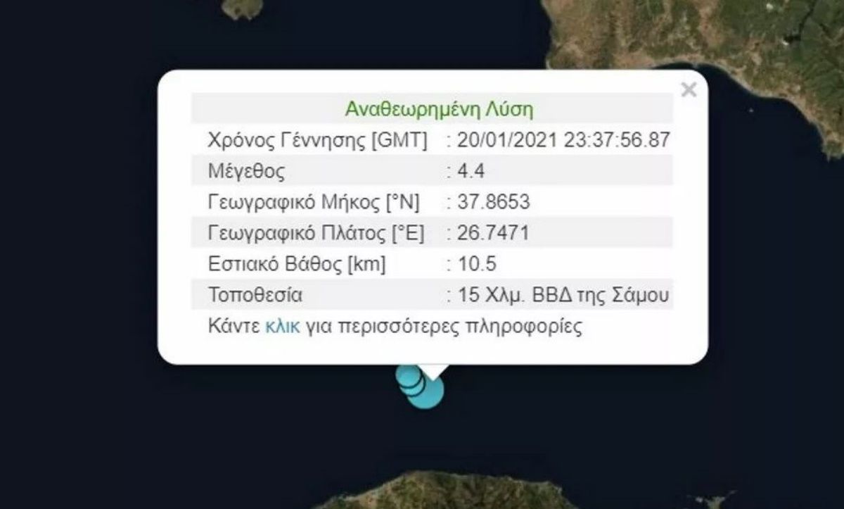 Σεισμός 4,4 Ρίχτερ στη Σάμο