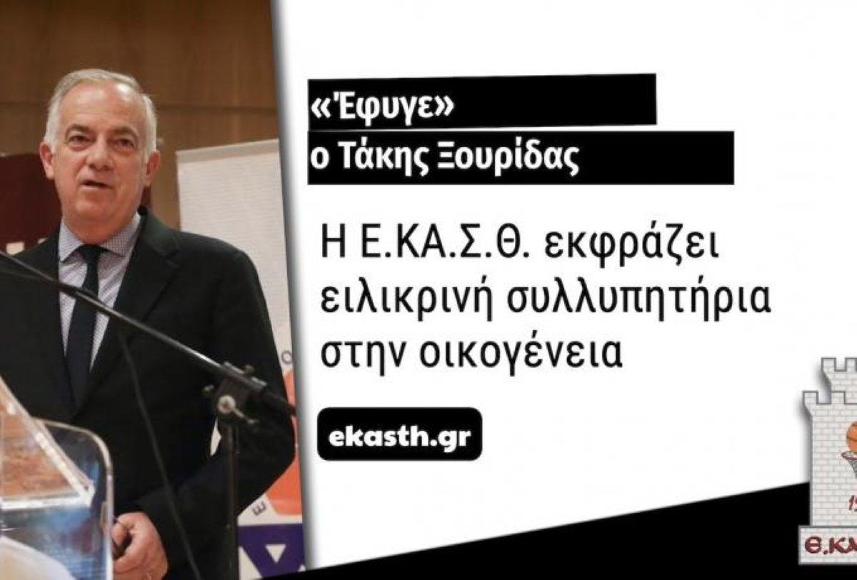 Πέθανε ο προπονητής Τάκης Ξουρίδας