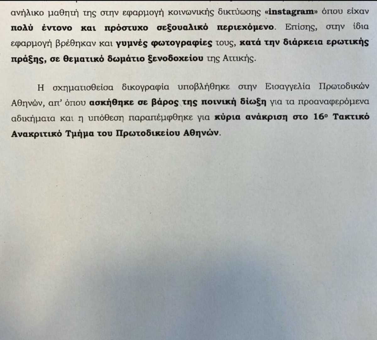 «Θέλω να σε δω»: Σοκάρουν τα ερωτικά μηνύματα της φιλολόγου στο μαθητή της