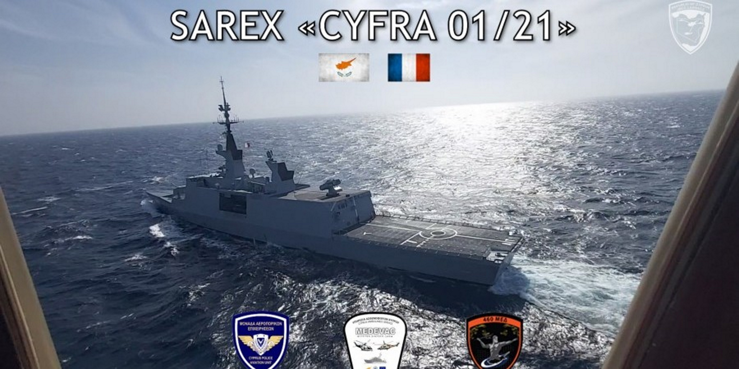 Εντυπωσιακά πλάνα από την άσκηση Έρευνας – Διάσωσης Γαλλίας και Κύπρου «CYFRA 01/21» (video)