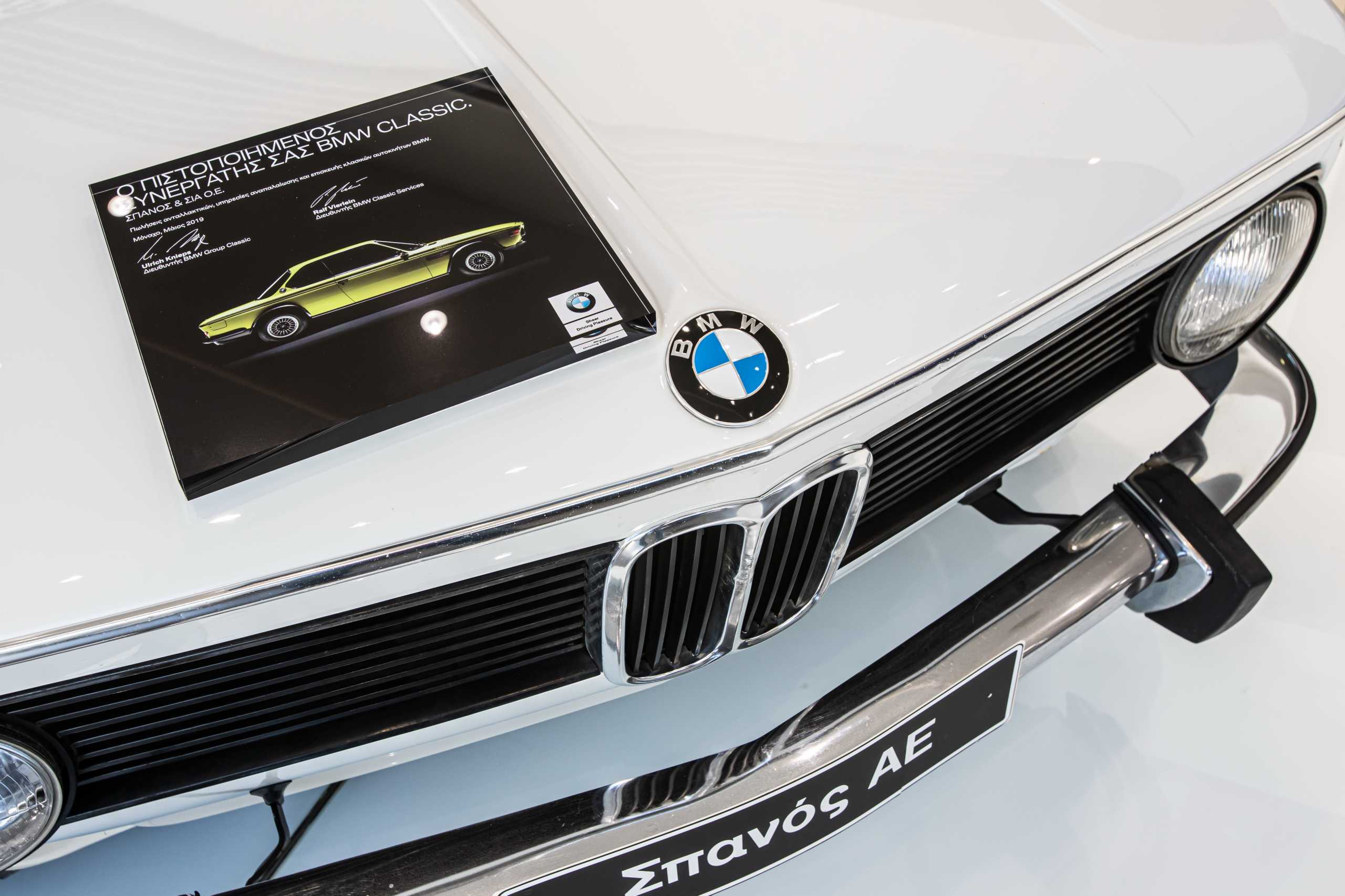 Απονομή Πιστοποίησης BMW Classic στη Σπανός ΑΕ από το BMW Group Hellas