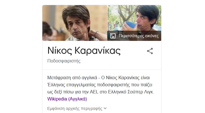 «Μετεγγραφή» Καρανίκα μέσω Google, από τον ΣΥΡΙΖΑ στην ΑΕΛ (pics)