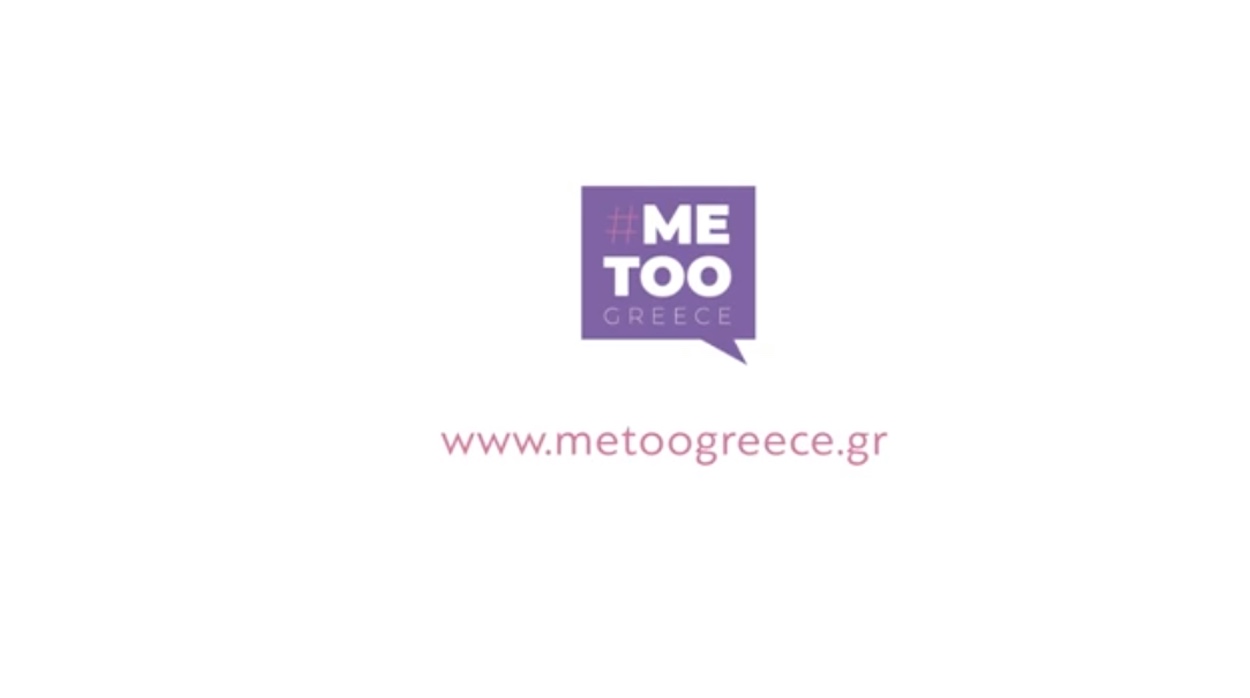 metoogreece.gr: Ανάρτηση Μητσοτάκη για το ελληνικό metoo