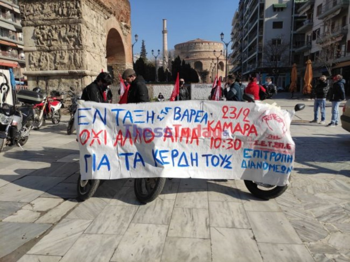 Συγκέντρωση διαμαρτυρίας διανομέων στη Θεσσαλονίκη: «Μας σκοτώνουν λίγο λίγο» (pics)