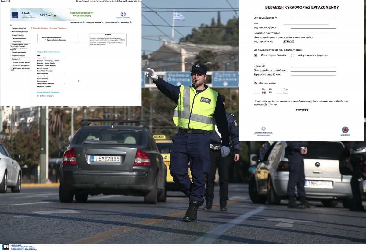 Βεβαιώσεις μετακίνησης: Όλα όσα αλλάζουν από την Δευτέρα