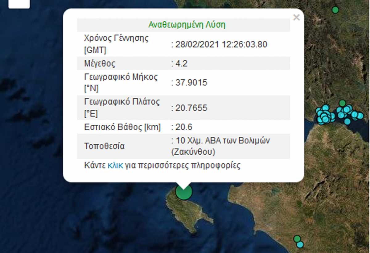 Σεισμός 4,2 Ρίχτερ στη Ζάκυνθο